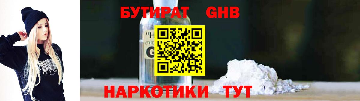 Асино  Бутират  Вход с VPN  Бутират 1.4BDO 
