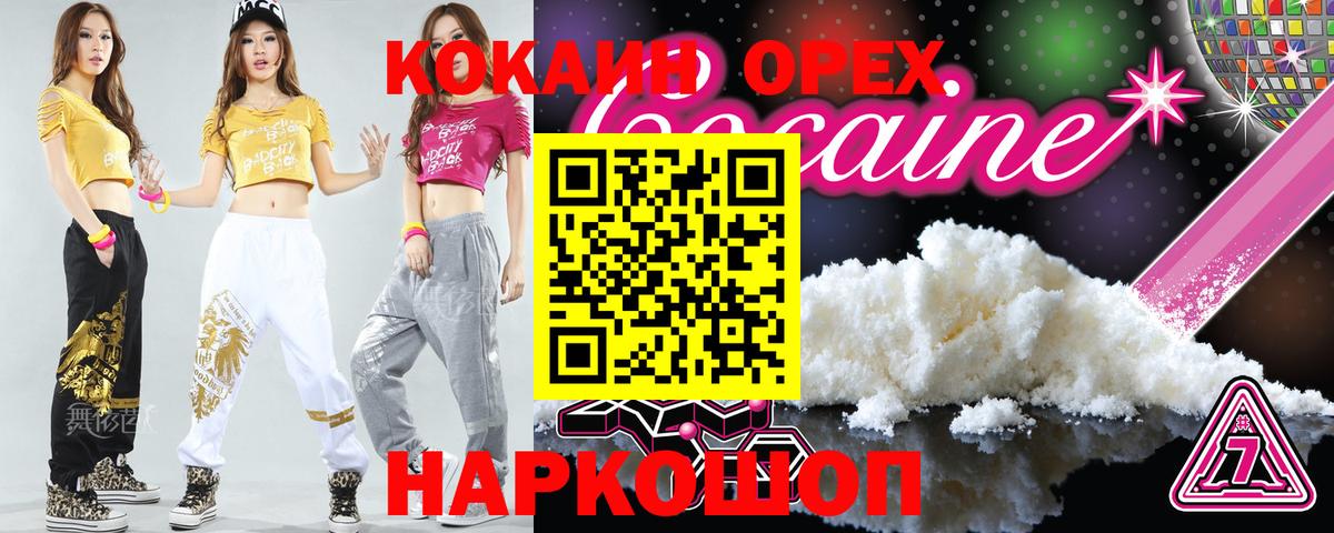 COCAIN 97% Асино