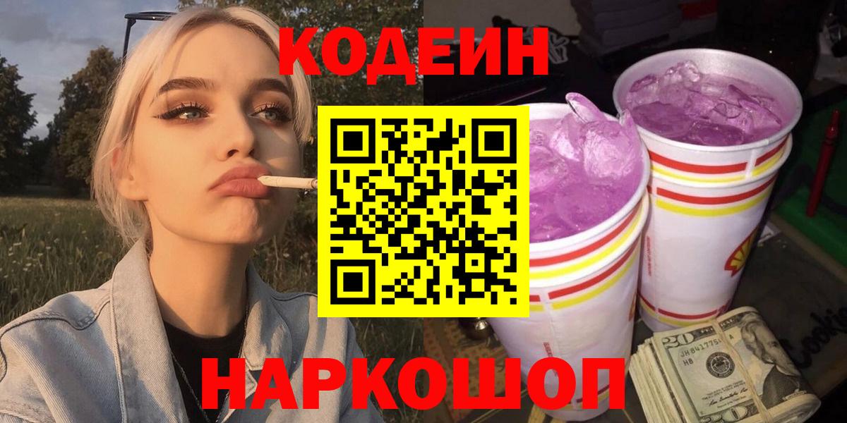 купить  цена  Codein напиток Lean (лин)  Вход с VPN  Асино  Кодеин Purple Drank 