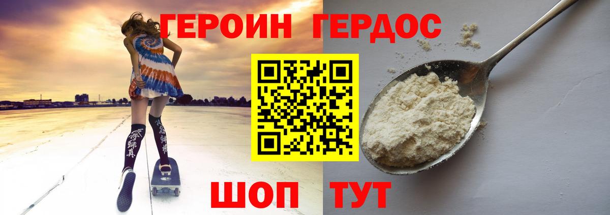 Асино  ГЕРОИН Heroin  Вход с VPN 