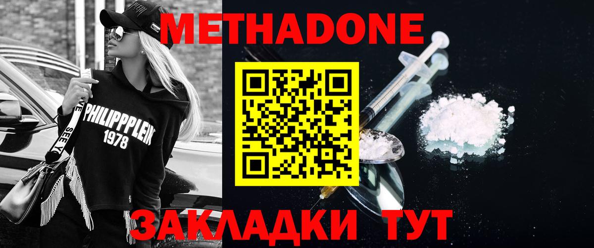 МЕТАДОН VHQ  Метадон кристалл  Вход с VPN  Асино 