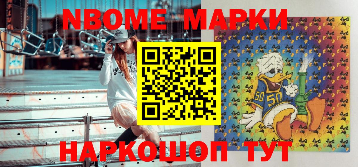 Марки NBOMe 1,5мг  Марки NBOMe 1,5мг  Вход с VPN  Марки 25I-NBOMe  Асино 