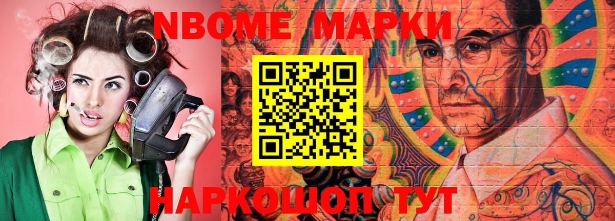 Марки 25I-NBOMe 1,8мг Асино